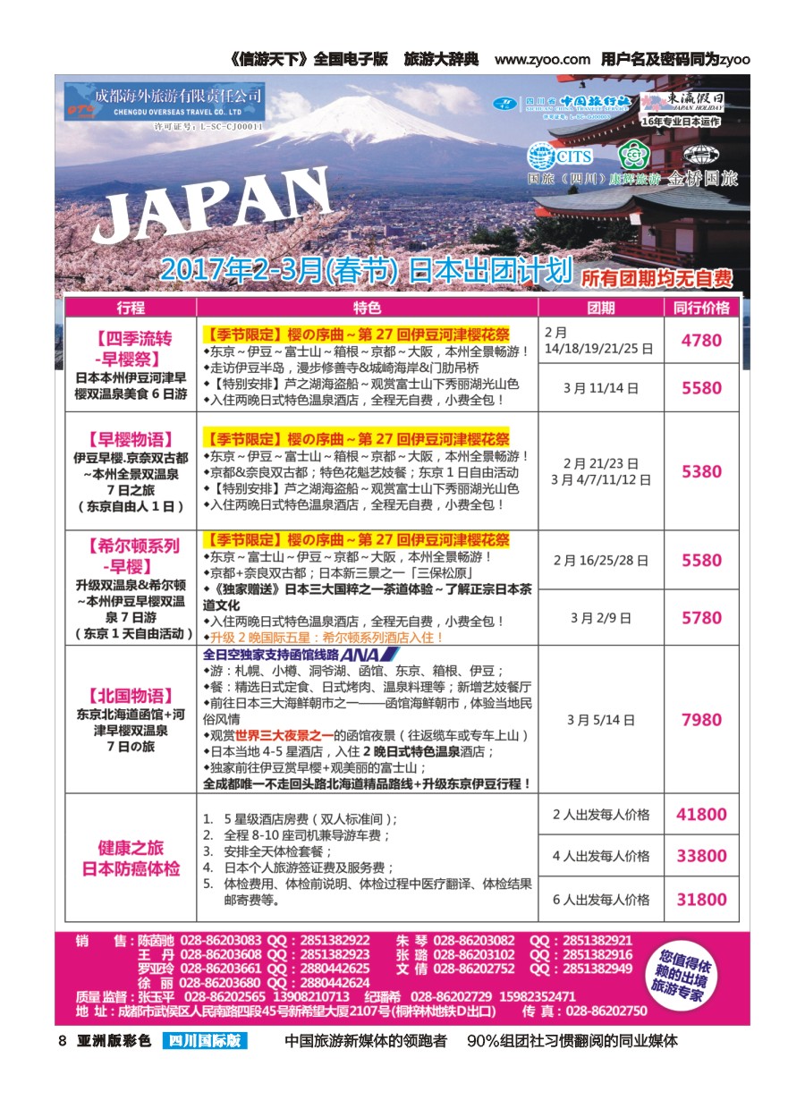 L彩008  东瀛假日