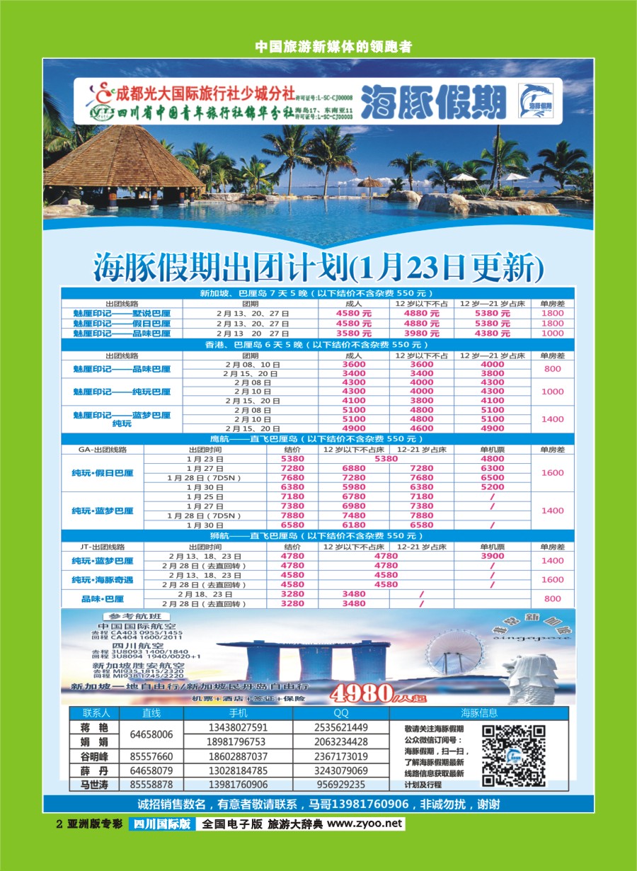 L专彩002  成都光大国旅【海豚假期】马来西亚.新加坡.巴厘岛