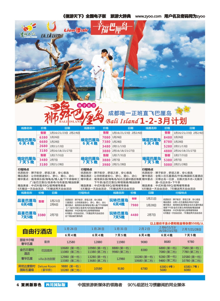 L彩004 成都市青旅-幸福之旅-巴厘岛   高精度