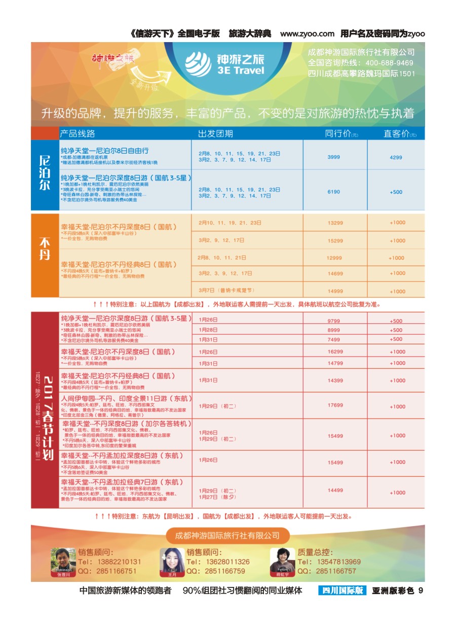 L彩009  神游之旅-尼泊尔.不丹.缅甸.印度.斯里兰卡g