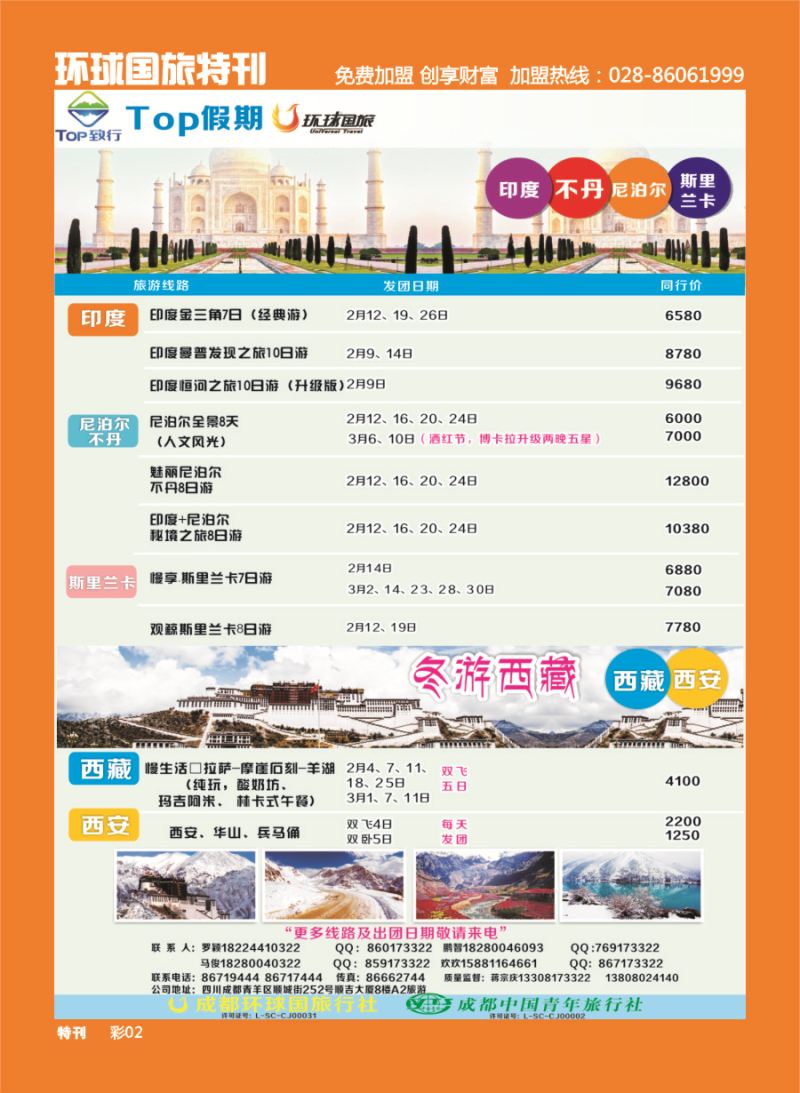 L环球特刊002 TOP假期