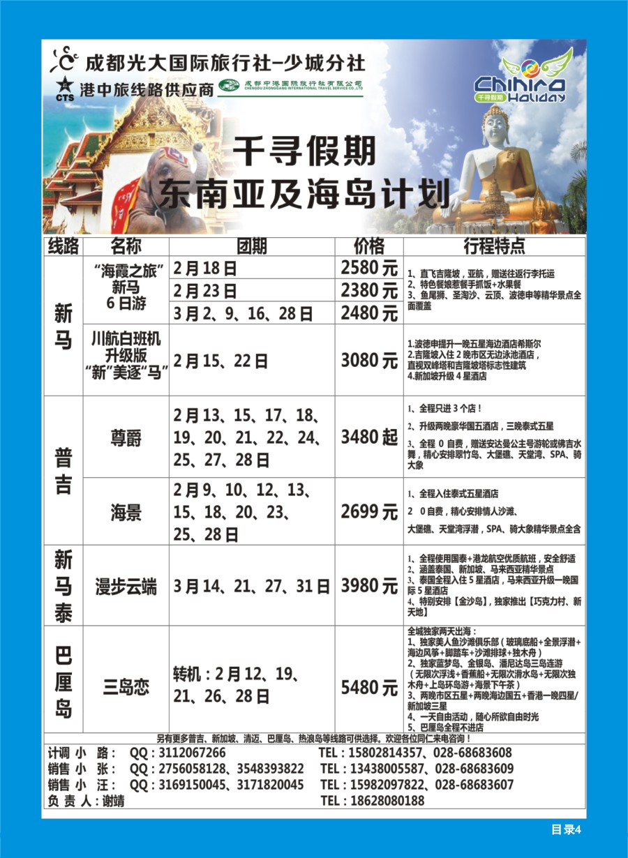 L目录4 千寻假期