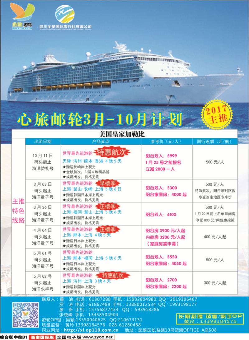 H中拉B1  心旅游轮-游轮3月-10月计划
