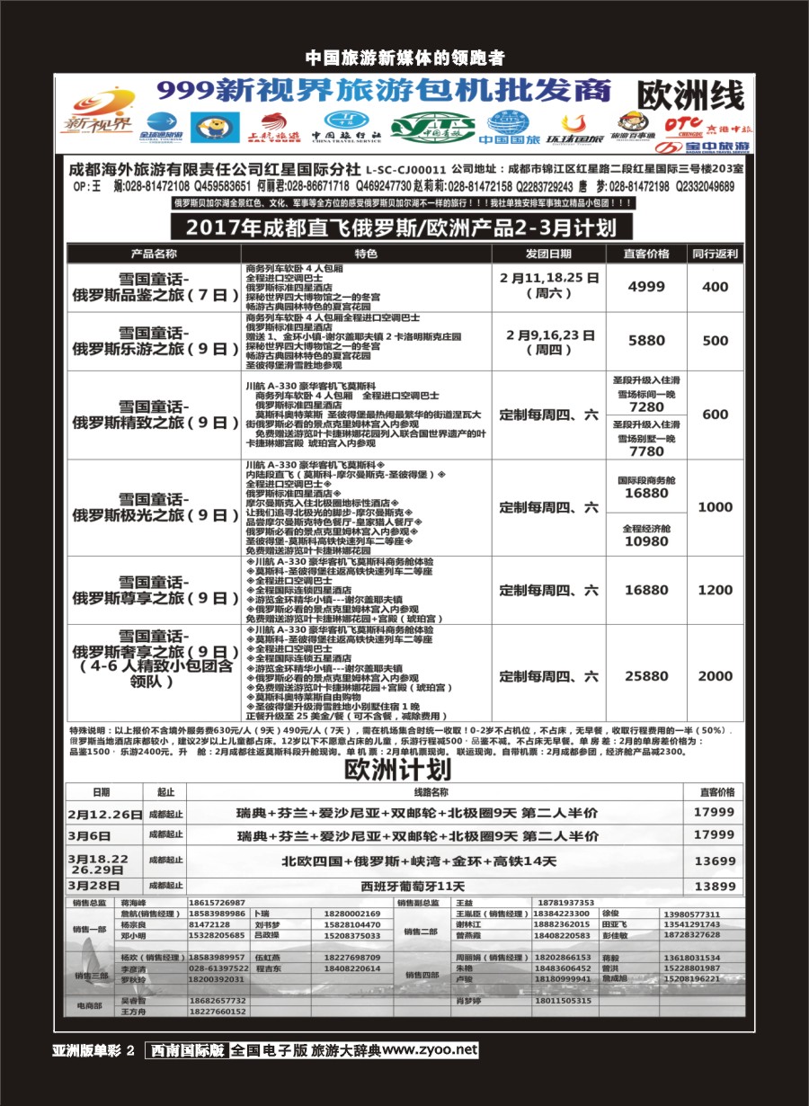 L单彩002  999新视界-俄罗斯、欧洲