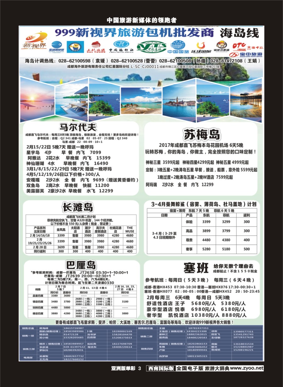 L单彩003  999新视界-马尔代夫