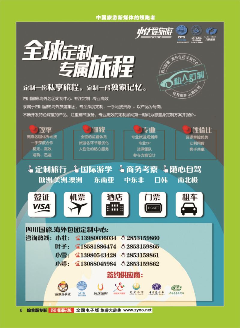 H专彩006 四川国旅外海包团定制中心-几鸥定制中心