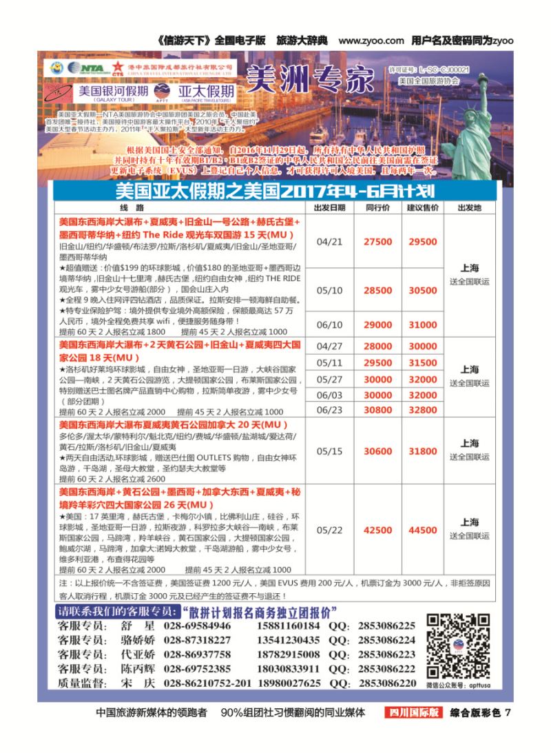 H彩007 银河假期2