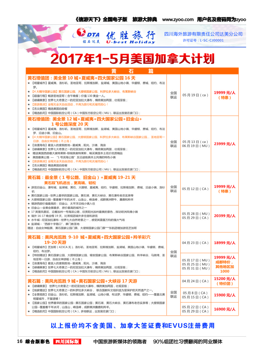 H彩016 DTA 钻石达美2