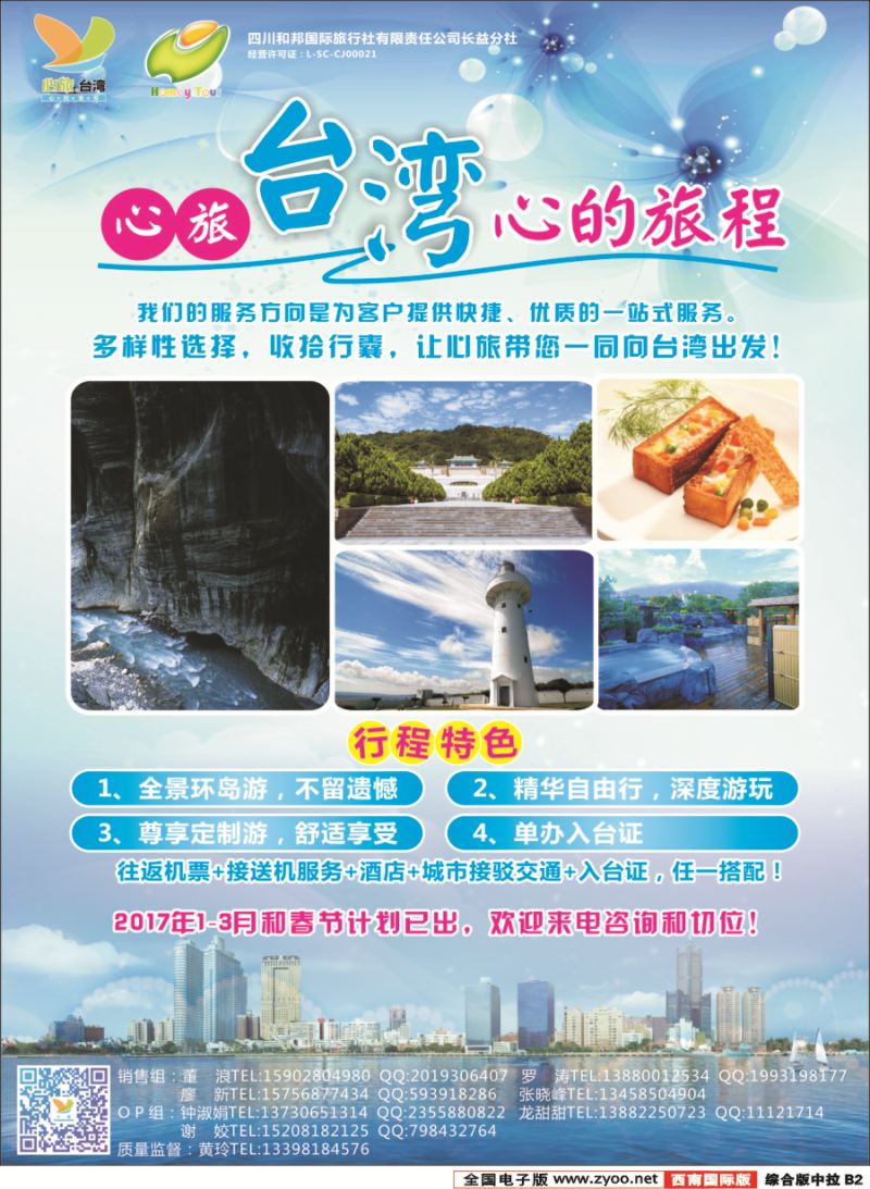 H中拉B2  心旅游轮-台湾