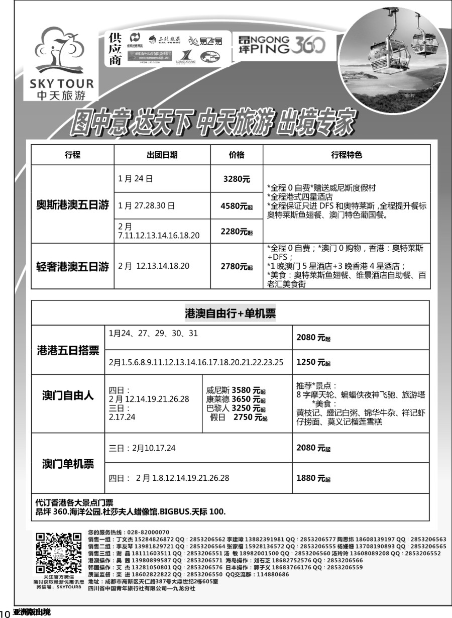 L010  省青旅-中天旅游.港澳日韩