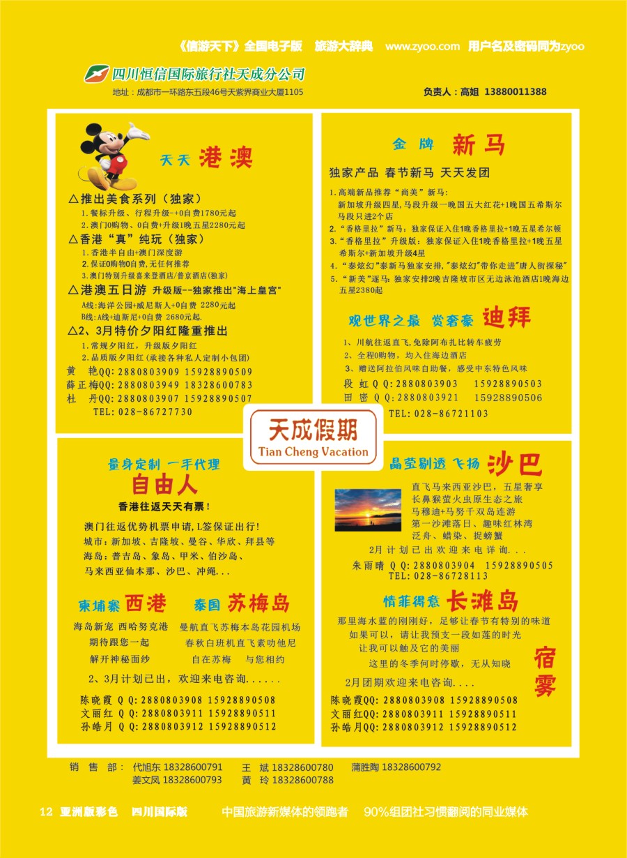 L彩012 市青旅-天成假期-港澳、新马泰、斯里兰卡、普吉、美国等计划