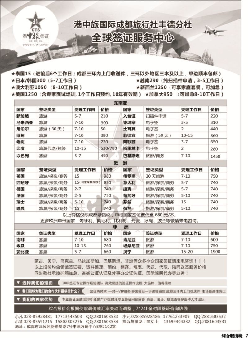 H007  港中旅签证-特价回馈新老客户｛11340｝