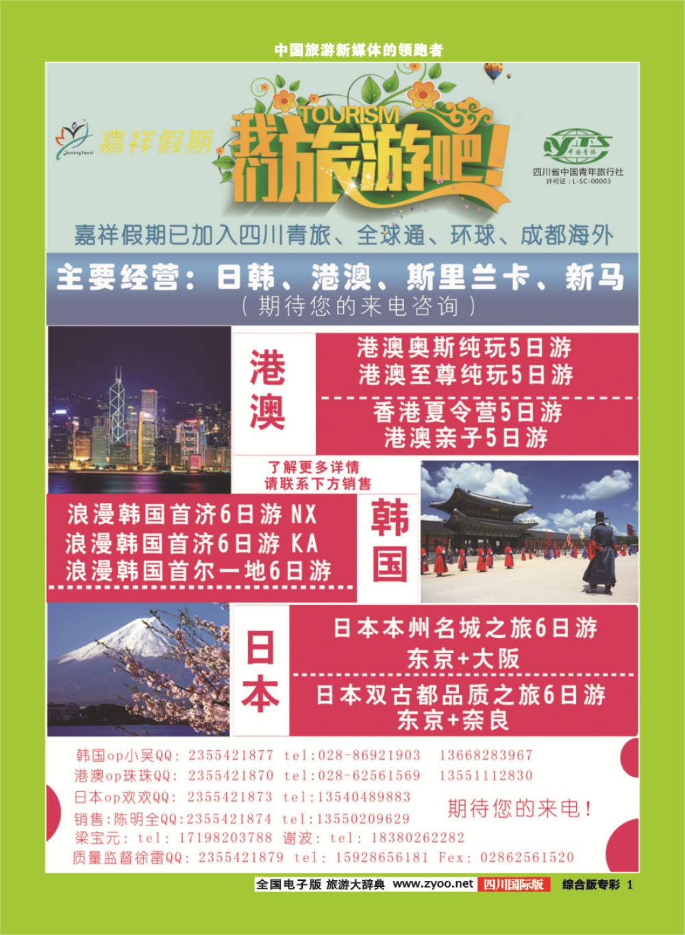 H专彩001 嘉祥假期-东南亚