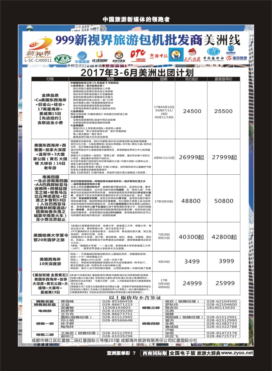 L单彩007  999新视界-美洲