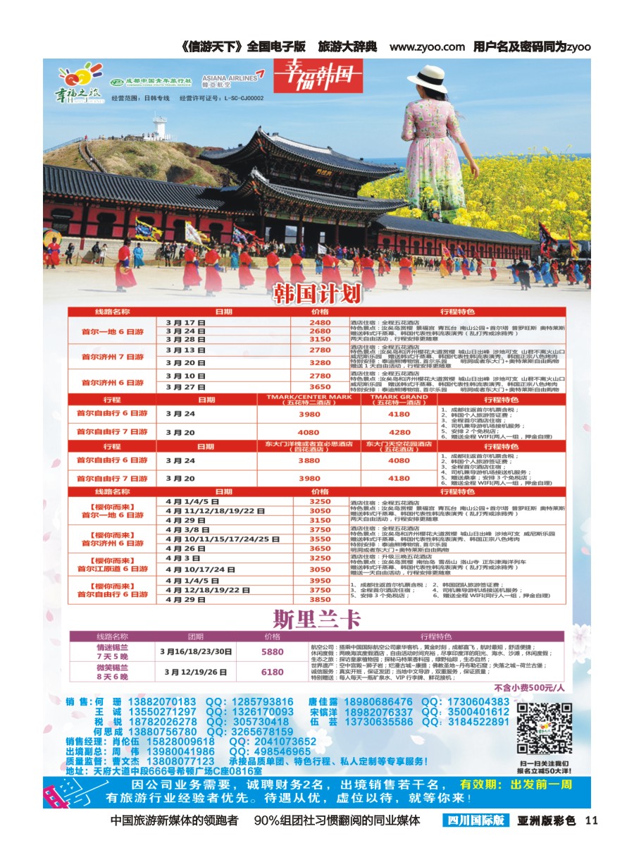 L彩011 成都市青旅-幸福之旅｛02909｝pg