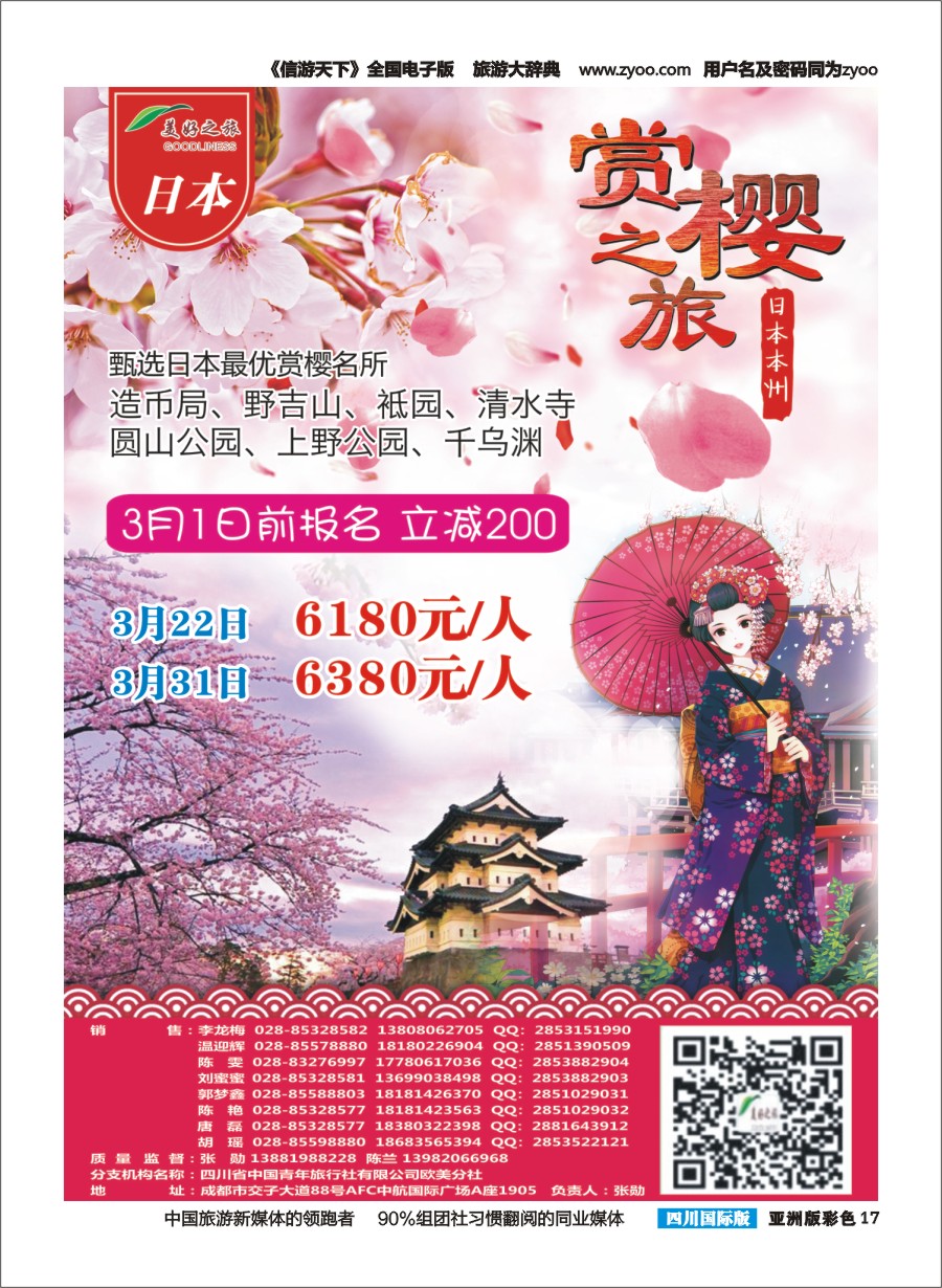 L彩017美好之旅-日本g
