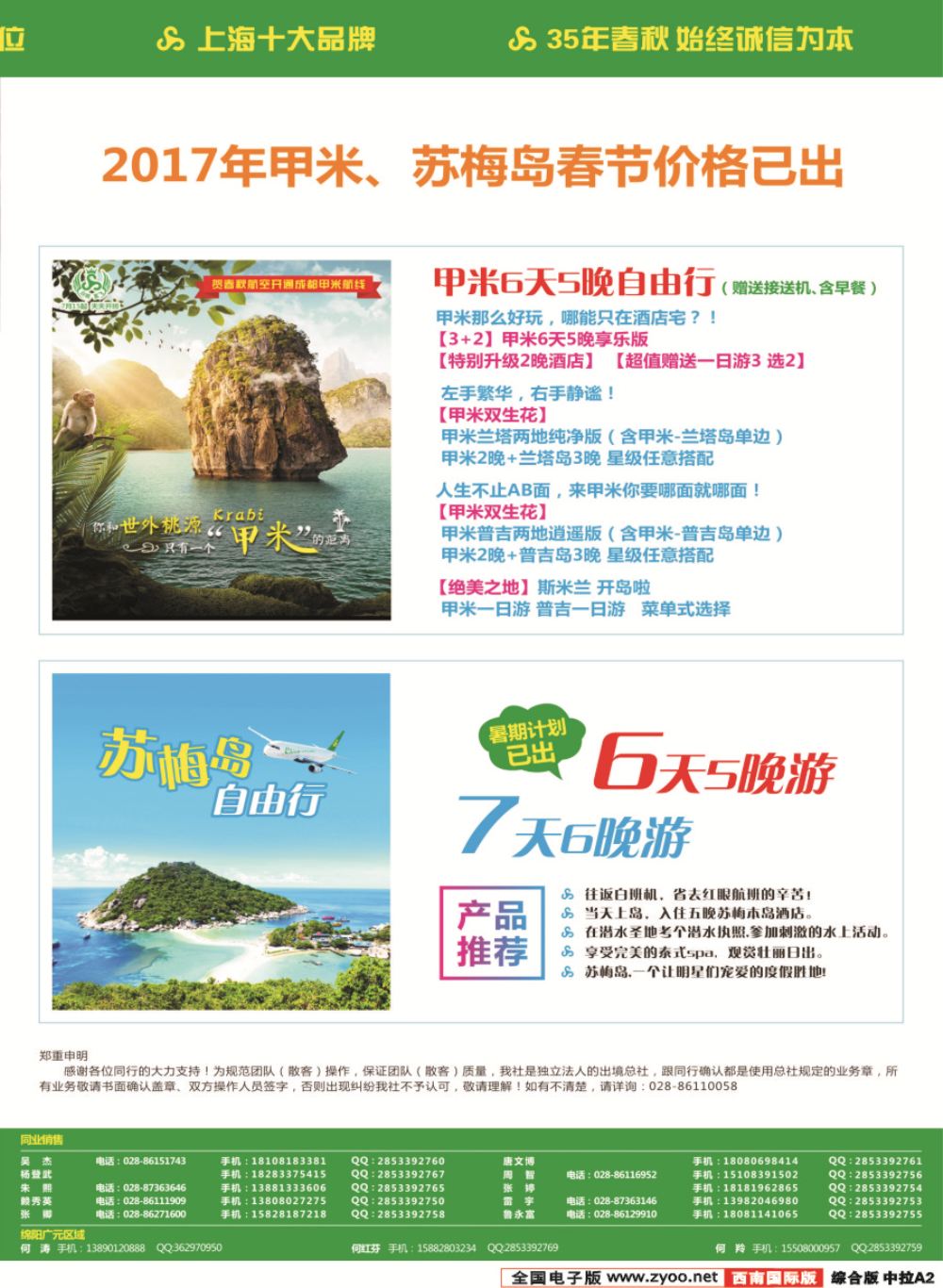 H中拉A2  【春秋航空】成都春秋.普吉.泰国.曼谷.芭提雅.苏梅岛