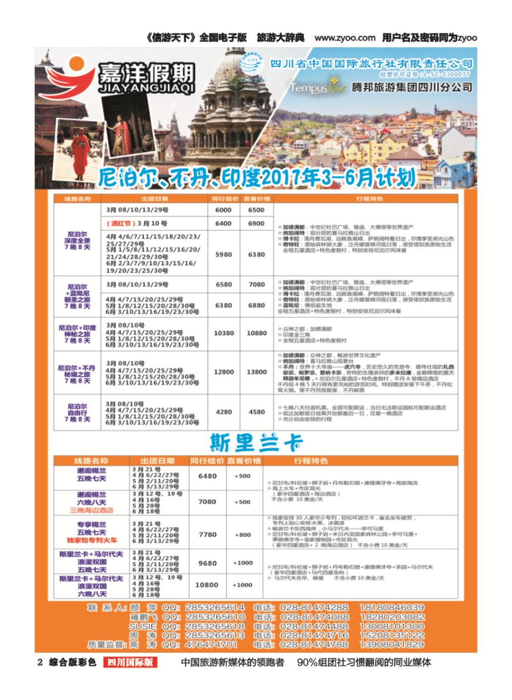 H彩002 嘉洋假期1