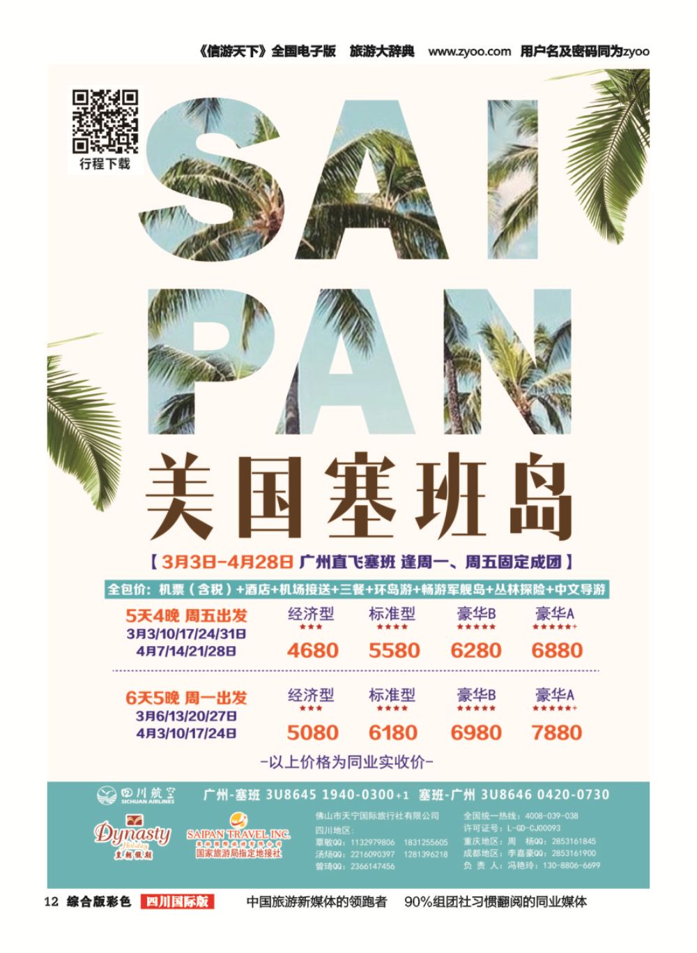 H彩012 天宁皇朝假期-塞班岛
