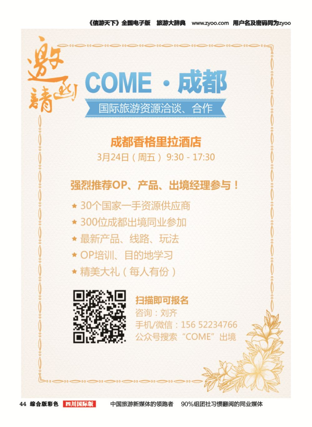 H彩044成都出境同业交易会（3月24日）