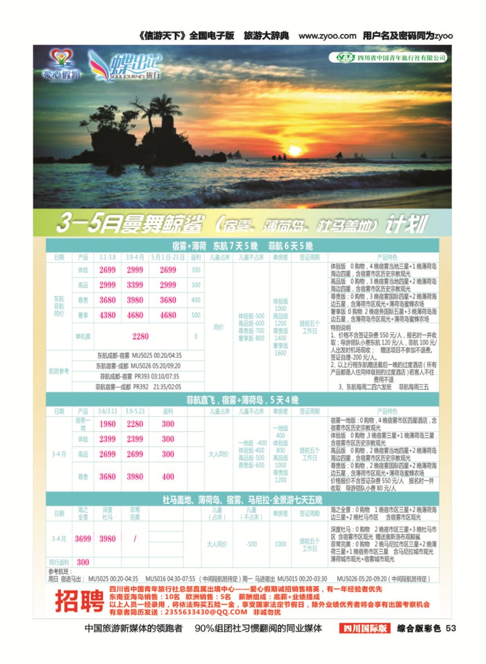 H彩053   爱心假期