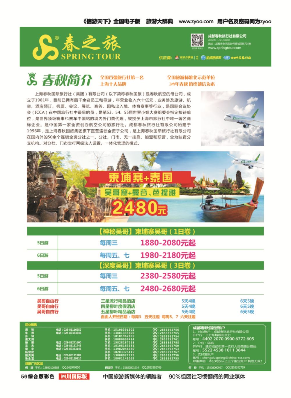 H彩056  【春秋航空】柬埔寨