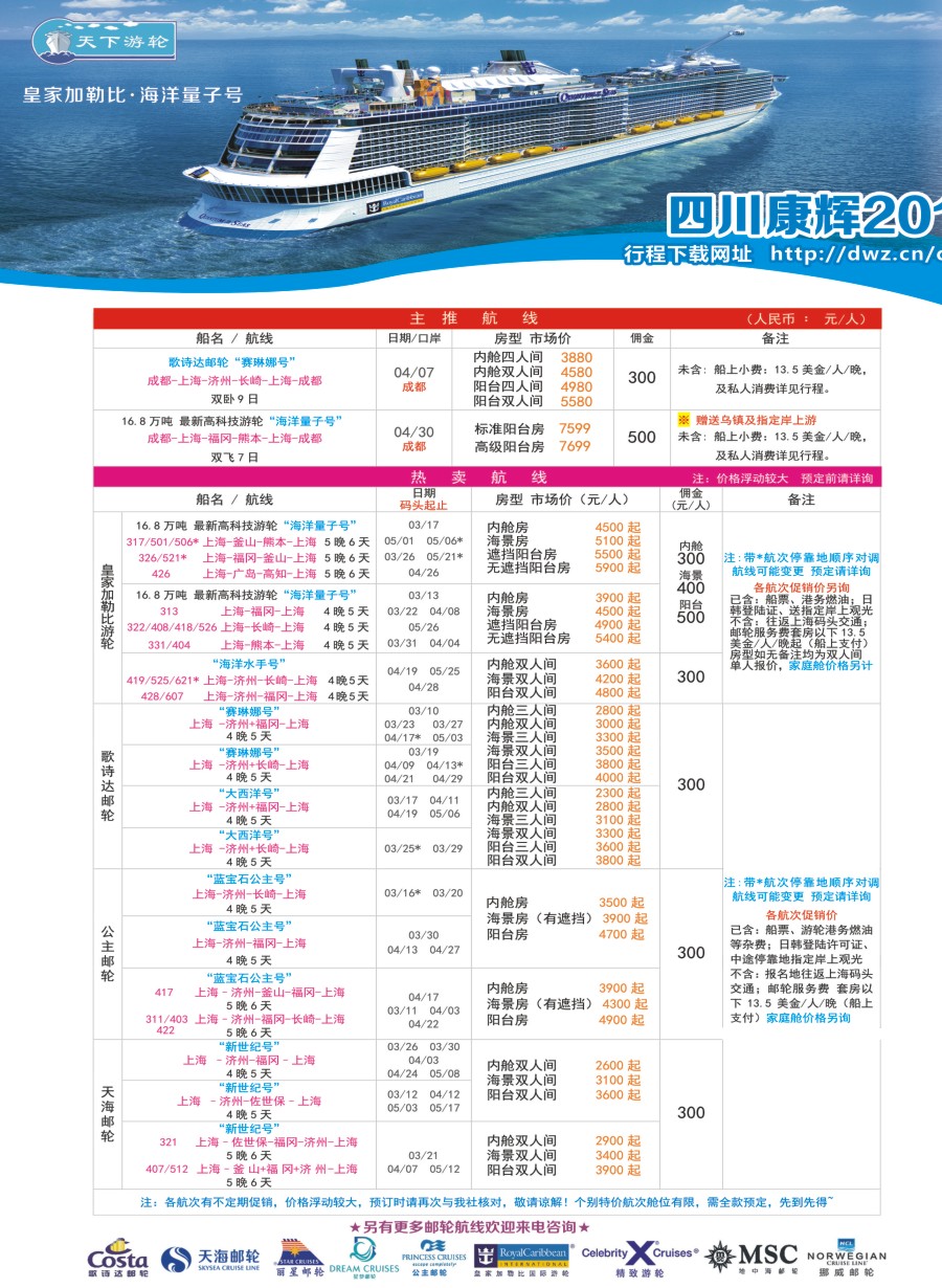 H拉左1 四川康辉·天下游轮-全球各大游轮代理商