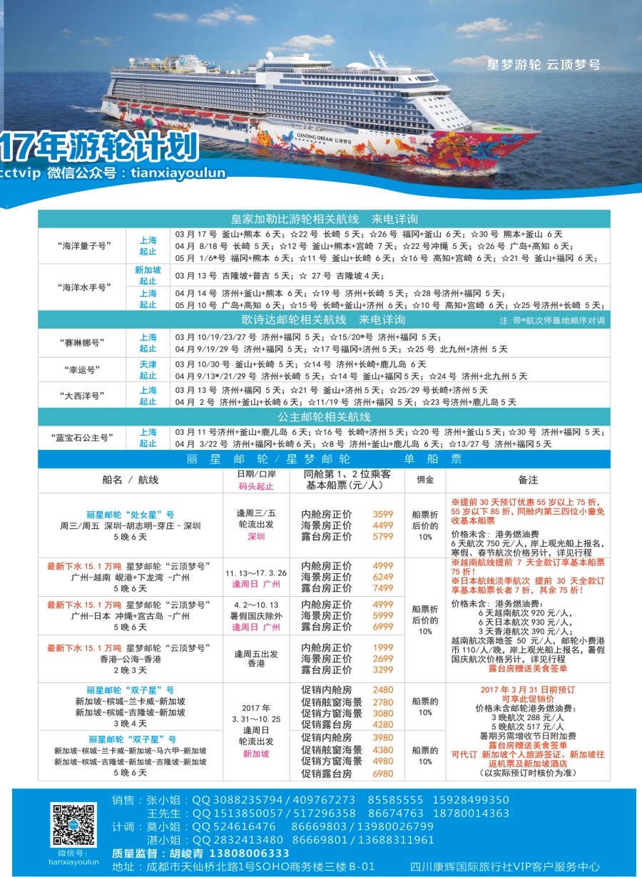 H拉左2 四川康辉·天下游轮-全球各大游轮代理商