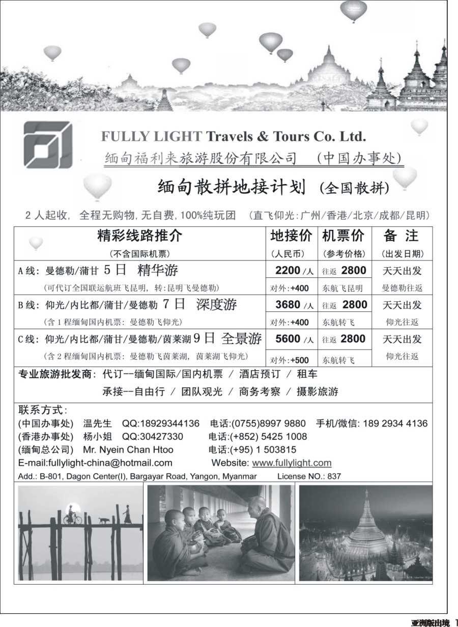 L001  【缅甸一手地接 - 缅甸福利来旅行社】缅甸散拼地接计划