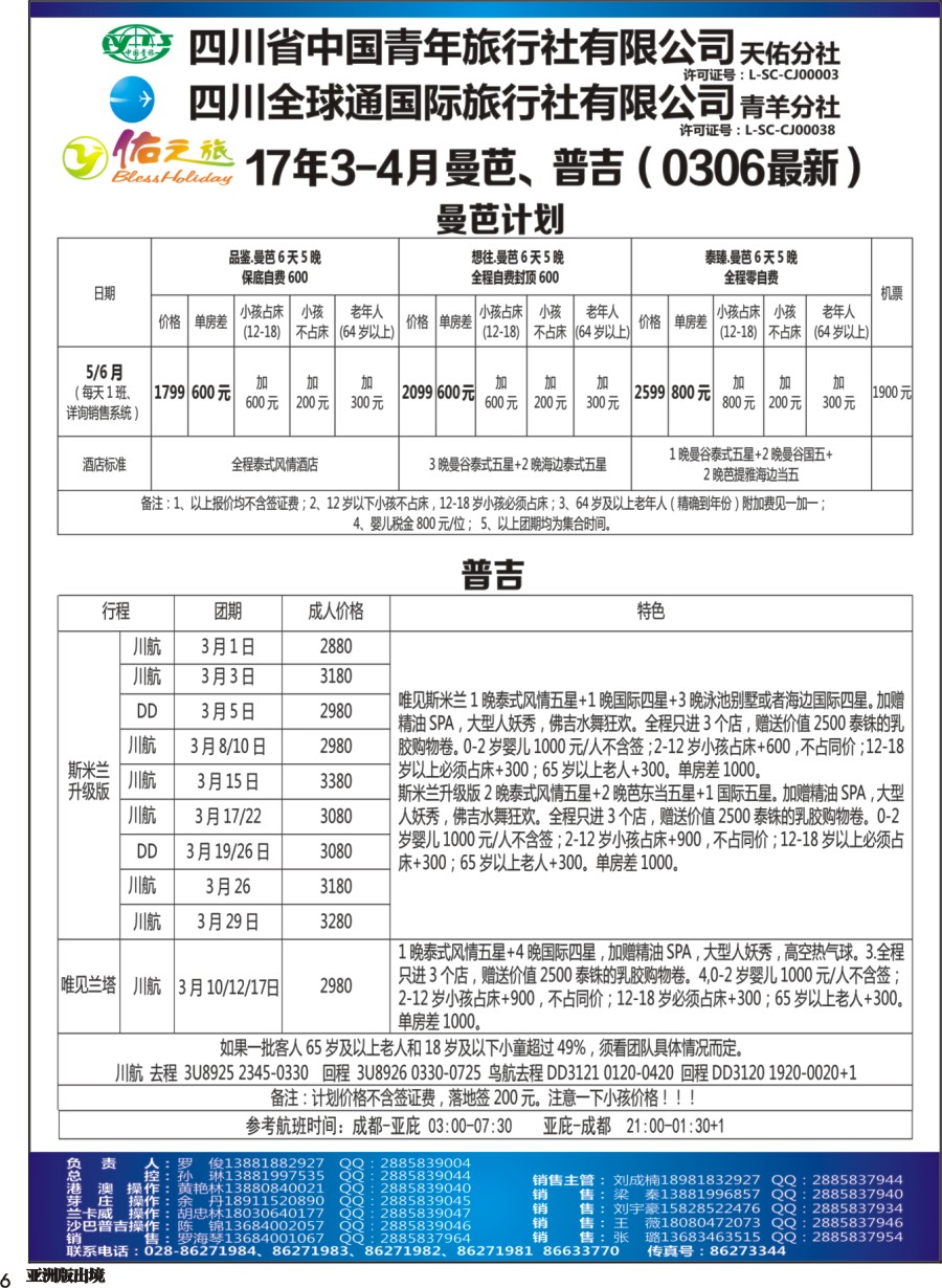 L006  佑之旅-曼芭
