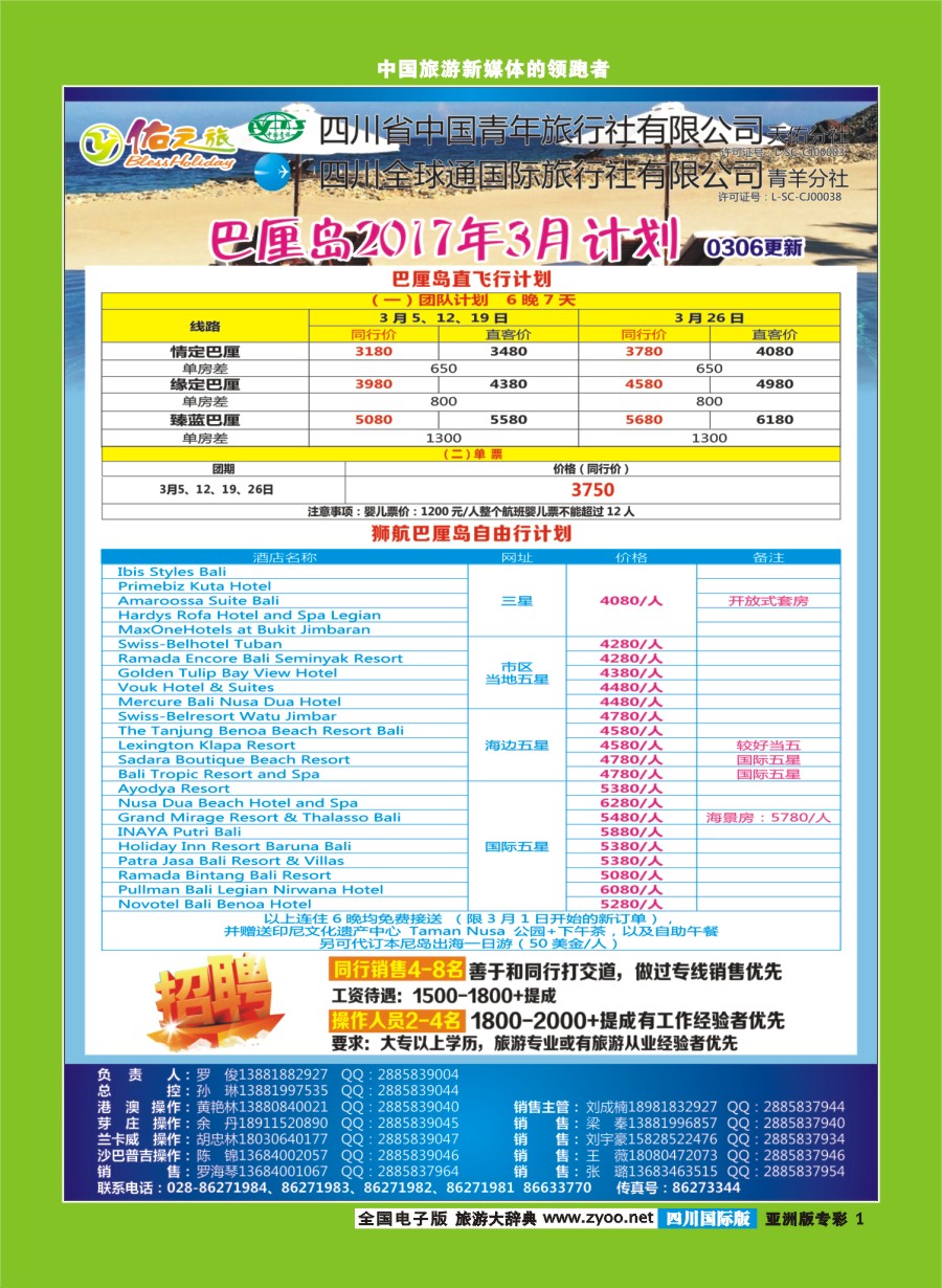 L专彩001 佑之旅-巴厘岛