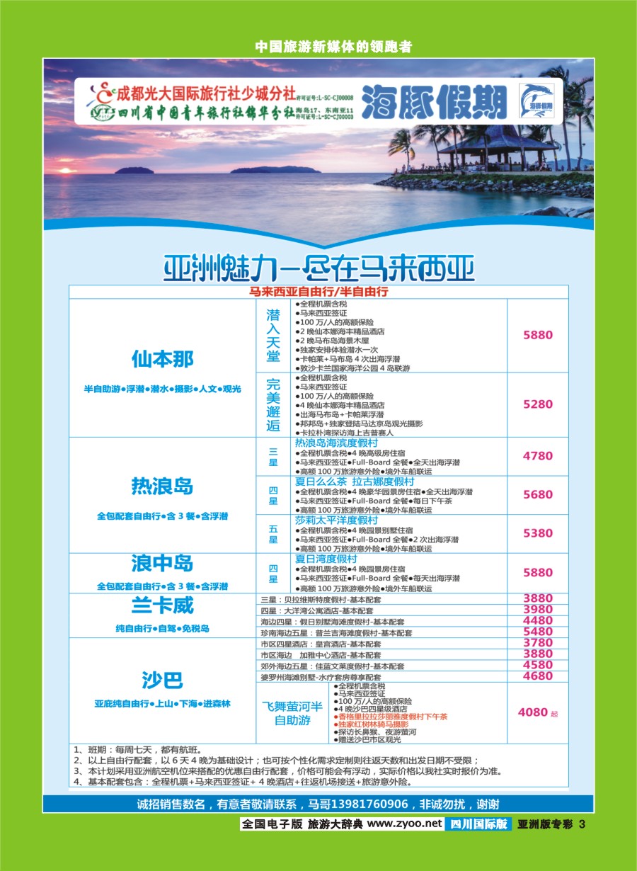L专彩003  成都光大国旅【海豚假期】马来西亚.新加坡.巴厘岛