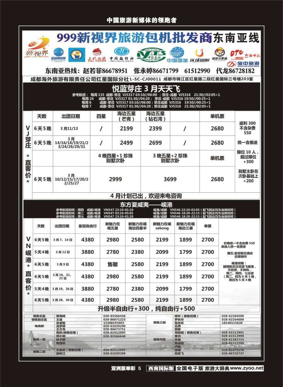 L单彩005  999新视界-芽庄、岘港