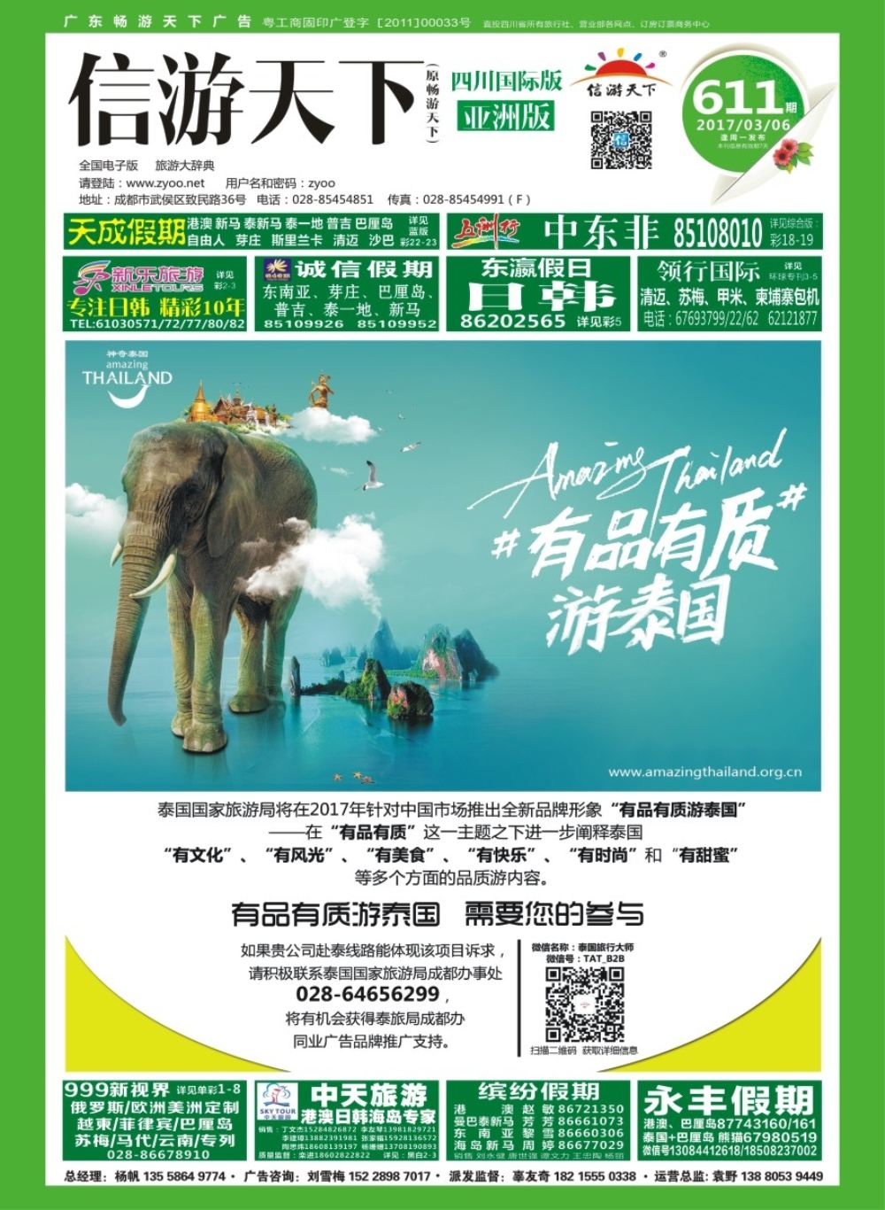 L封面 泰国国家旅游局推出-神奇泰国.有品有质游泰国