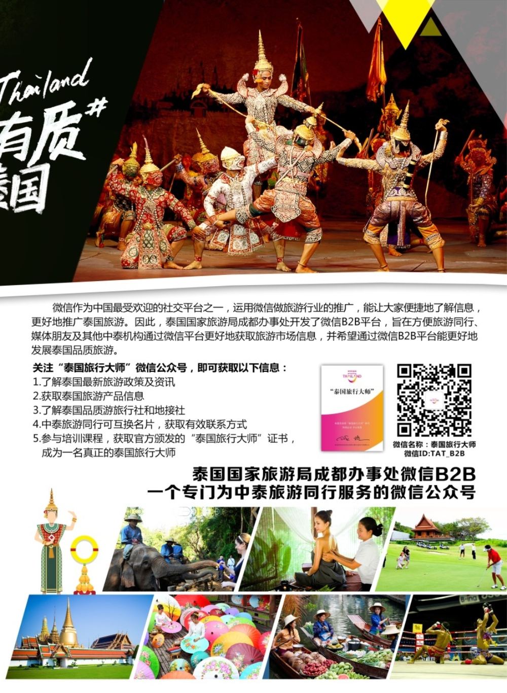 L左拉2 泰国国家旅游局推出-神奇泰国.泰国旅行大师微信公众号