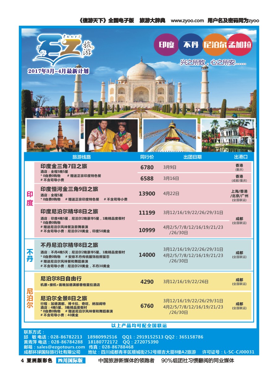 L彩004 EZ旅游-尼泊尔