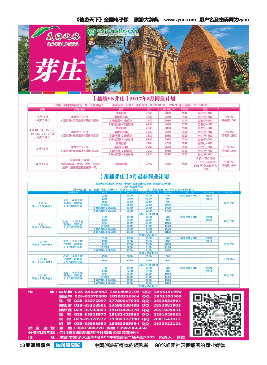 L彩018美好之旅-芽庄pg