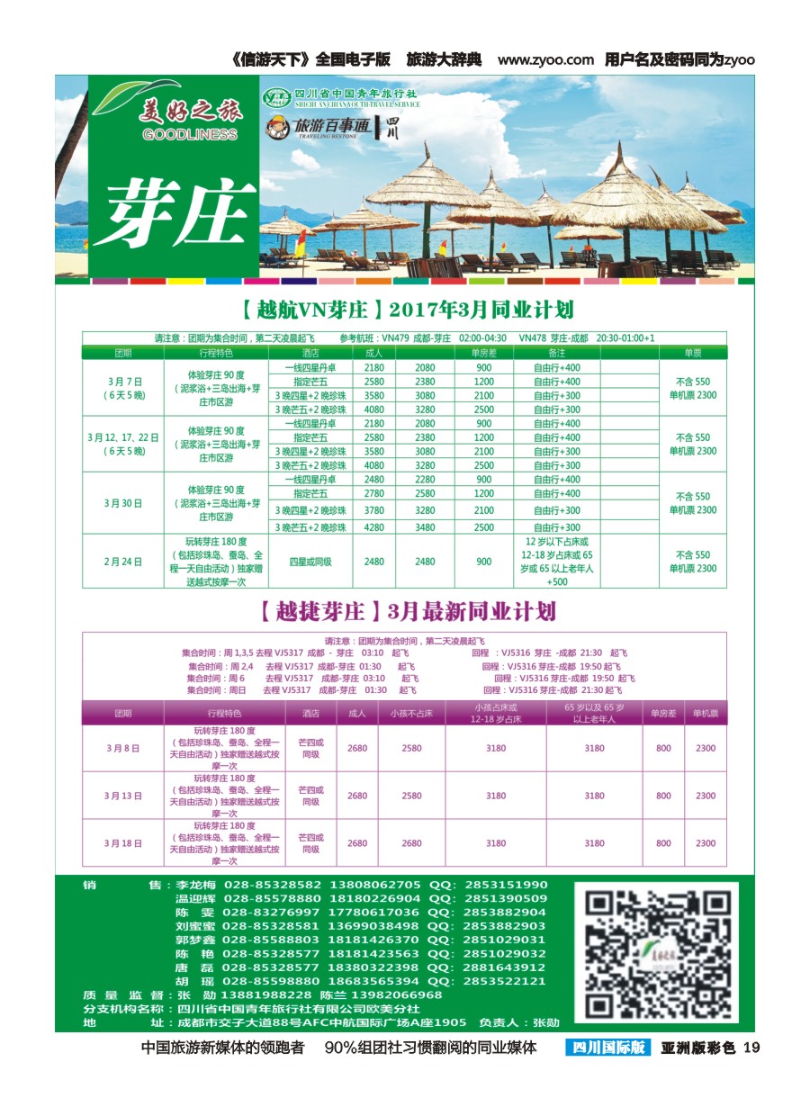 L彩019美好之旅-芽庄