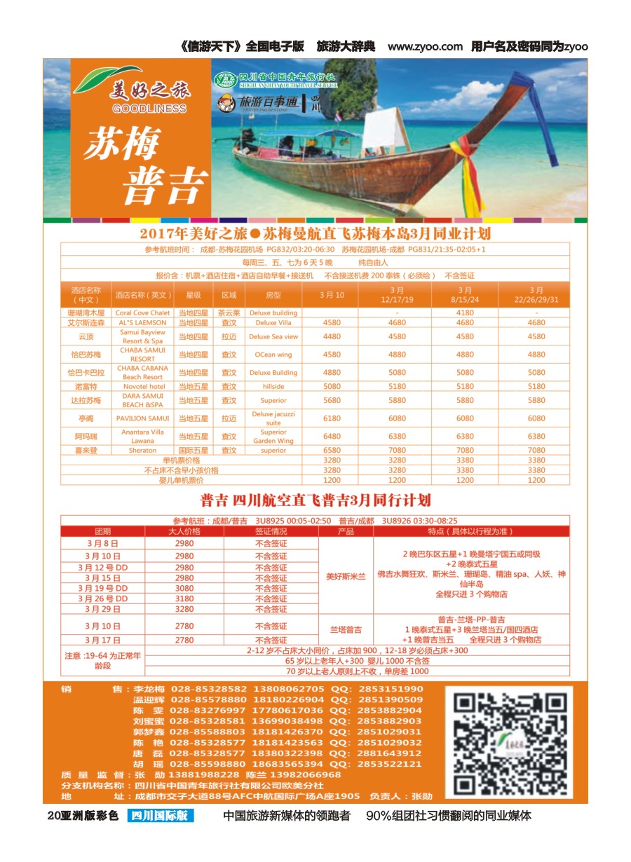 L彩020美好之旅-苏梅 普吉 岘港jpg