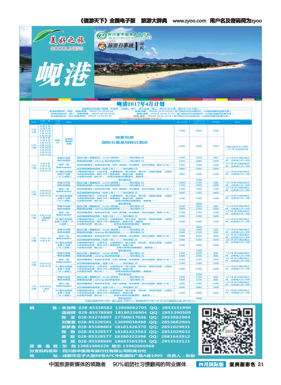 L彩021美好之旅-苏梅 普吉 岘港