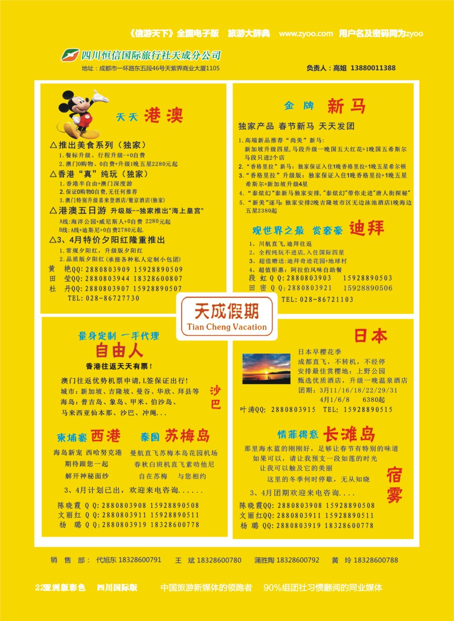L彩022 市青旅-天成假期-港澳、新马泰、斯里兰卡、普吉、美国等计划pg