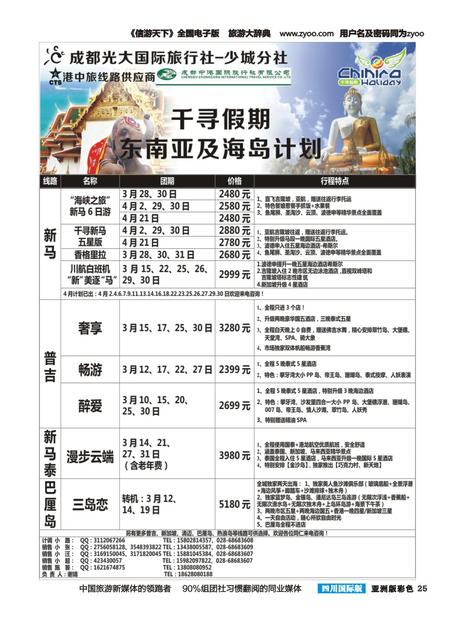 L彩025 千寻假期g