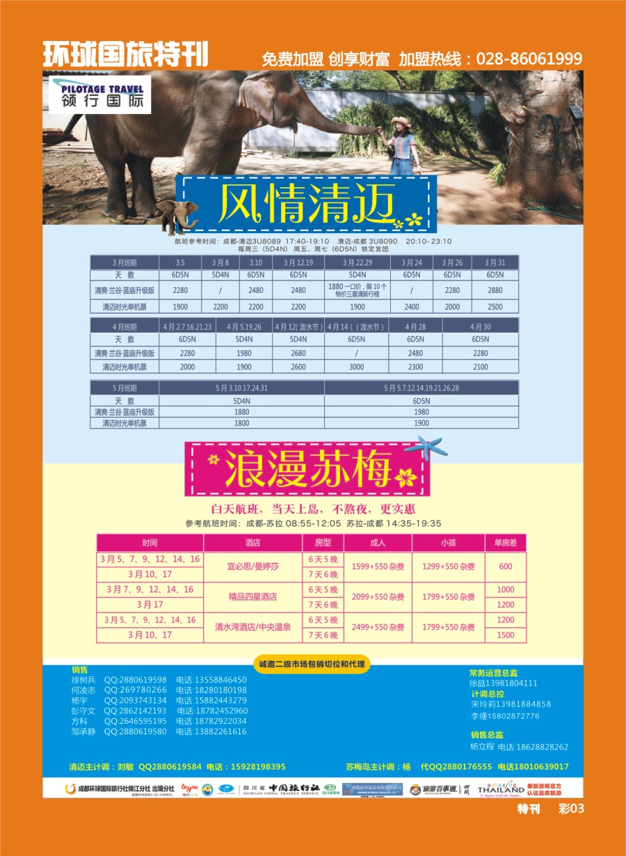 L环球特刊003  成都环球.领航国际.清迈.苏梅岛.甲米.岘港.柬埔寨.巴厘岛
