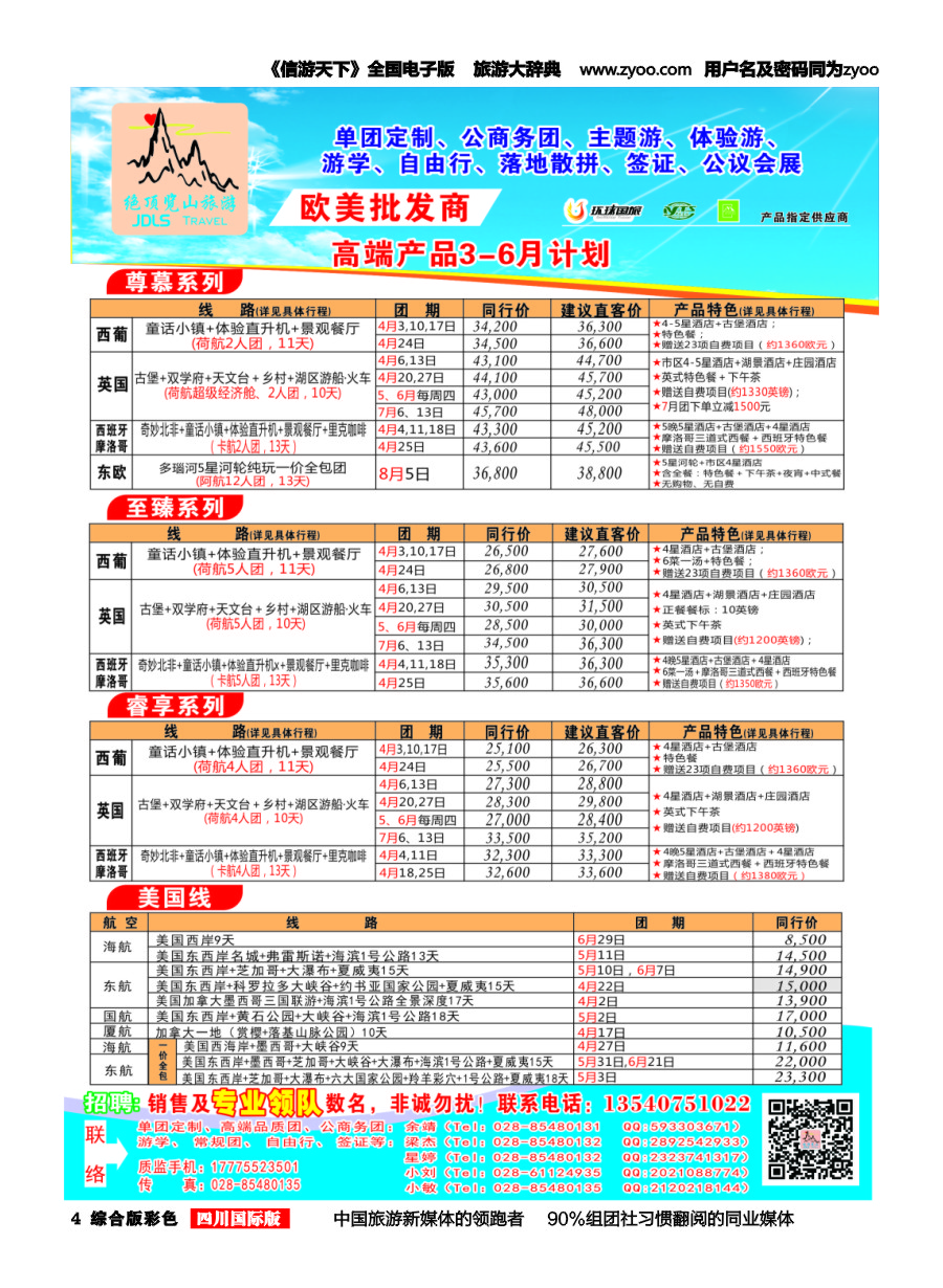 H彩004  绝顶览山（品质欧美+专业签证）计划