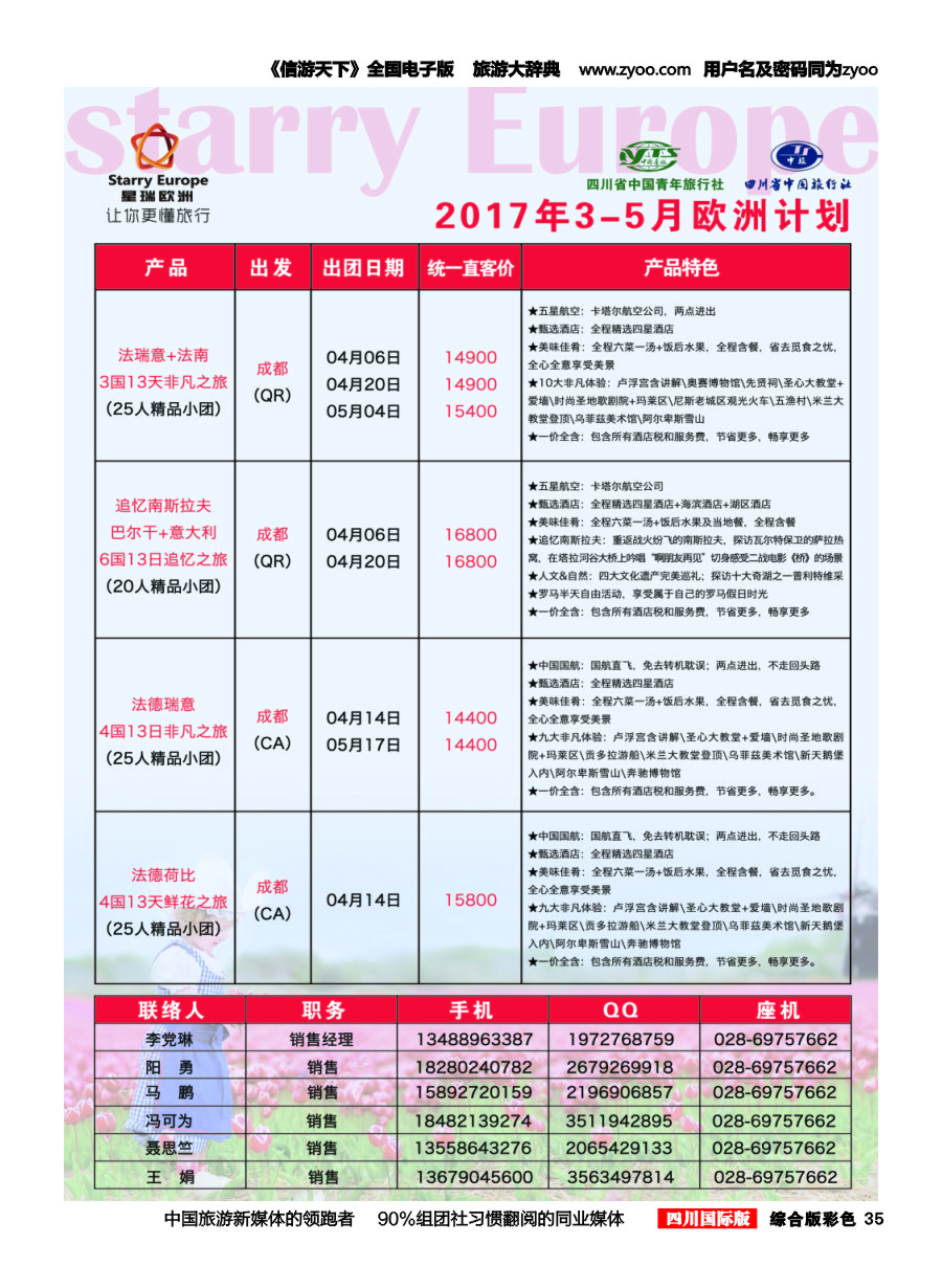 H彩035星瑞欧洲