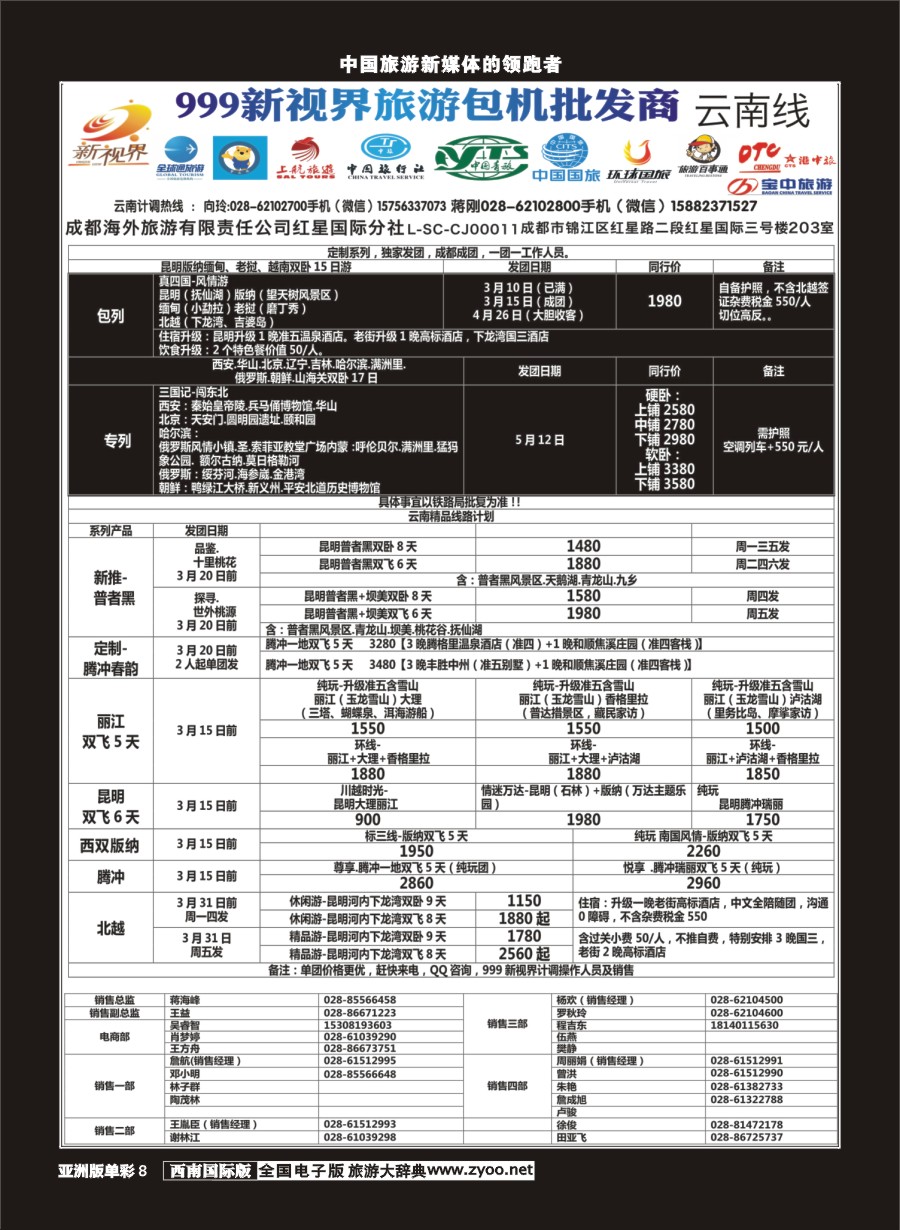 L单彩008  999新视界-云南
