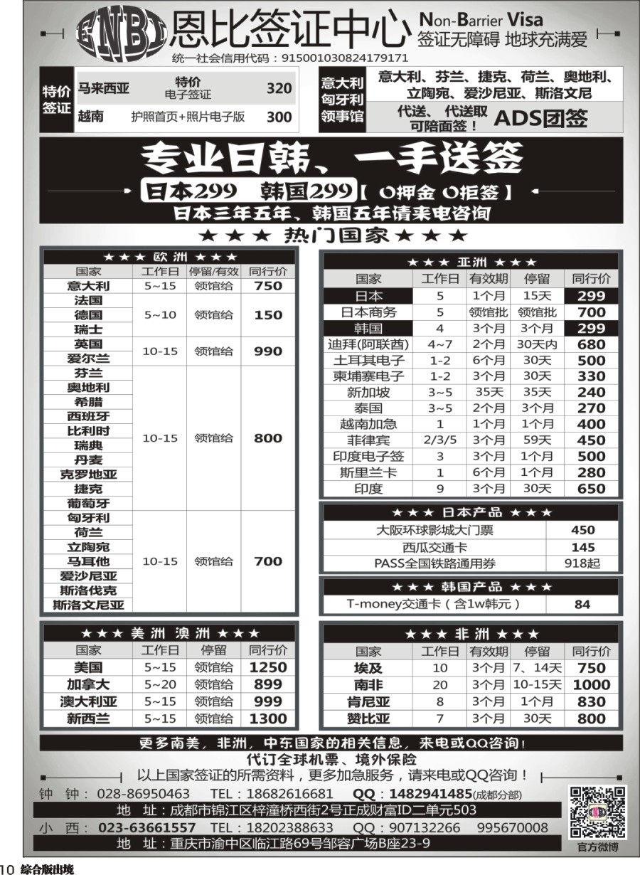 H010恩比签证-欧洲、亚洲、美洲、澳洲、非洲 