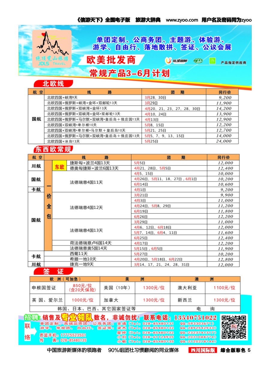 H彩005  绝顶览山（品质欧美+专业签证）计划