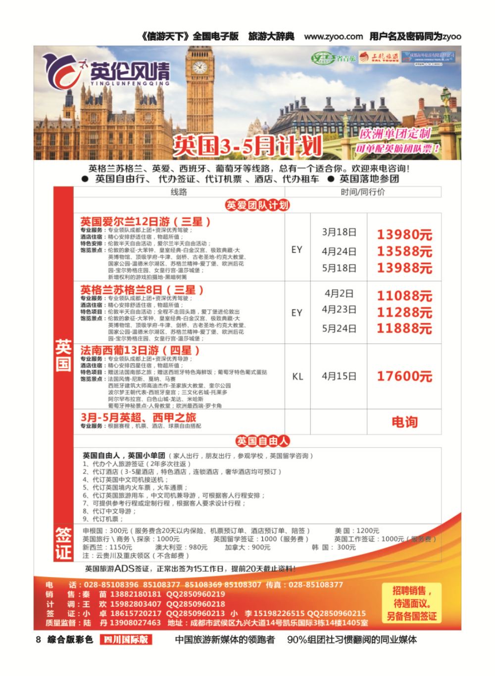 H彩008 英伦风情-英国、西葡、邮轮、签证