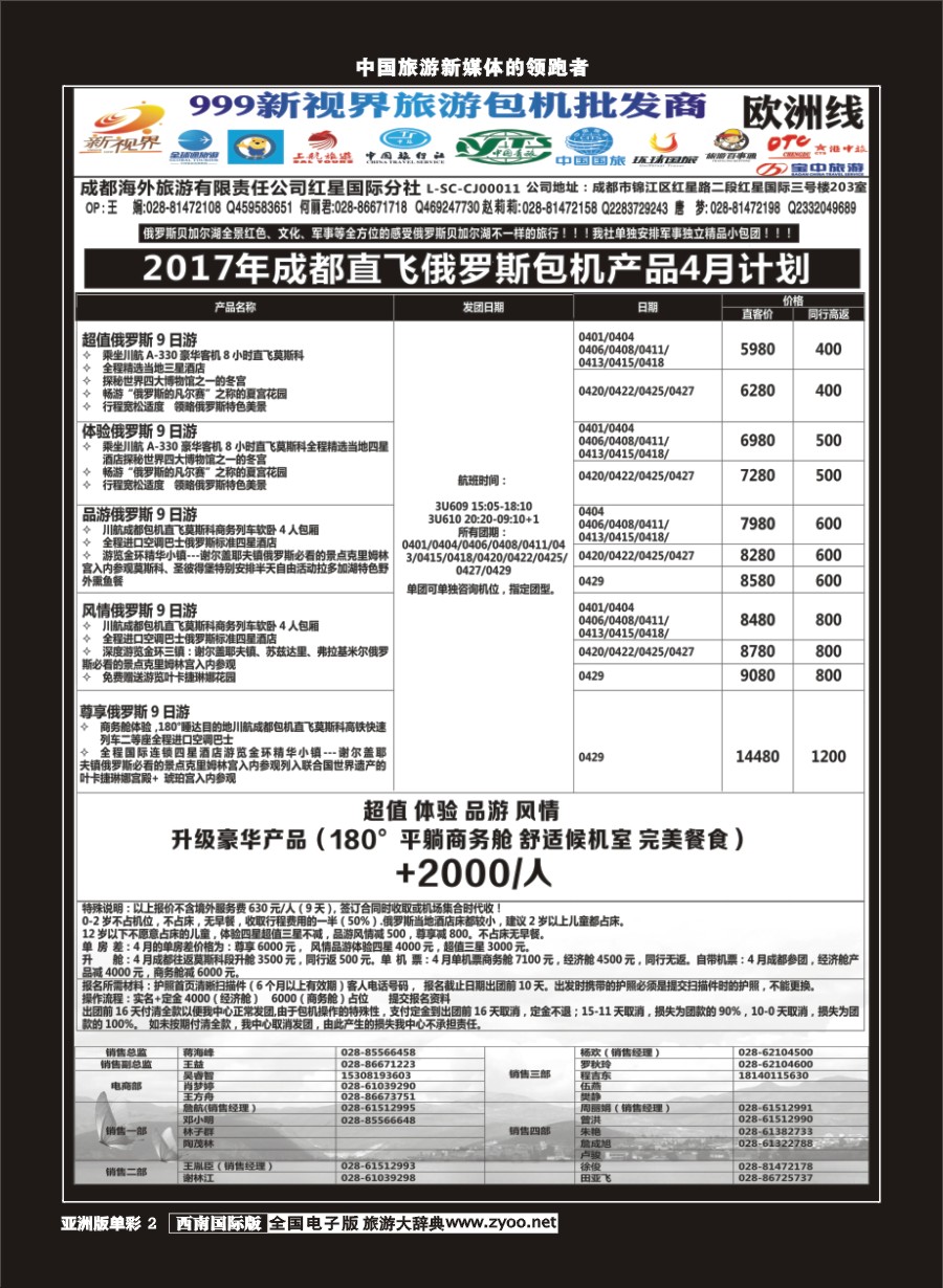 L单彩002  999新视界-俄罗斯